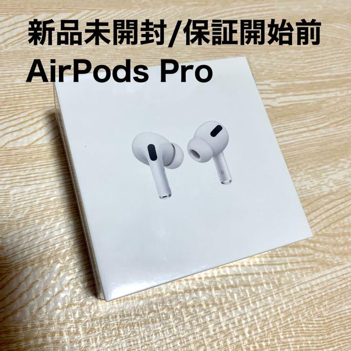 新品未開封 AirPods pro エアーポッズプロ 送料込み