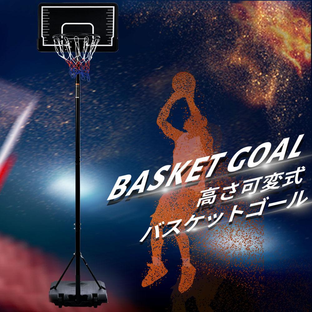 Amazon.co.jp: バスケットゴール 屋外 家庭用 179～270cm 高さ12