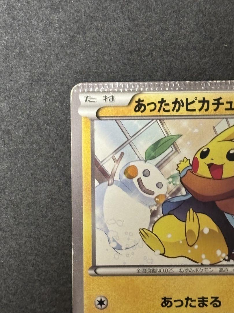 あったかピカチュウ PROMO XYシリーズプロモーションカードエラーカード