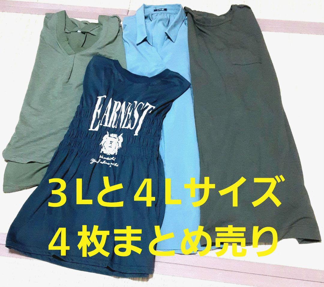 大きいサイズ 40着 まとめ売り① 春夏 4L