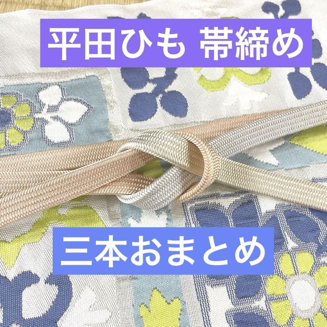 専用!【渡敬✖️平田ひも 純国産生糸使用】ぼかし帯締め 角朝組 三本おまとめ 画像1