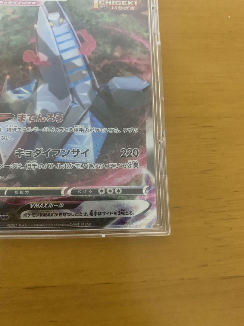 ジュラルドンVMAX 330 HP ポケモンカード　返品不可