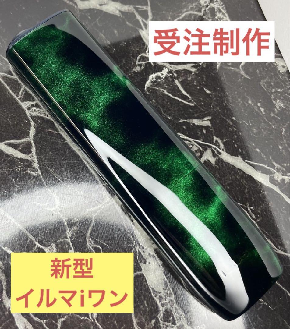 受注 iQOS ILUMA i ONE 本体　未使用　カスタム　グリーン 黒