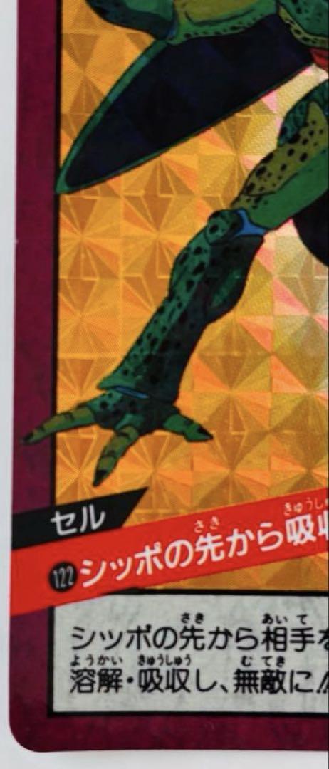 ドラゴンボール　カードダス　スーパーバトルNo.122 シッポの先から吸収‼︎!