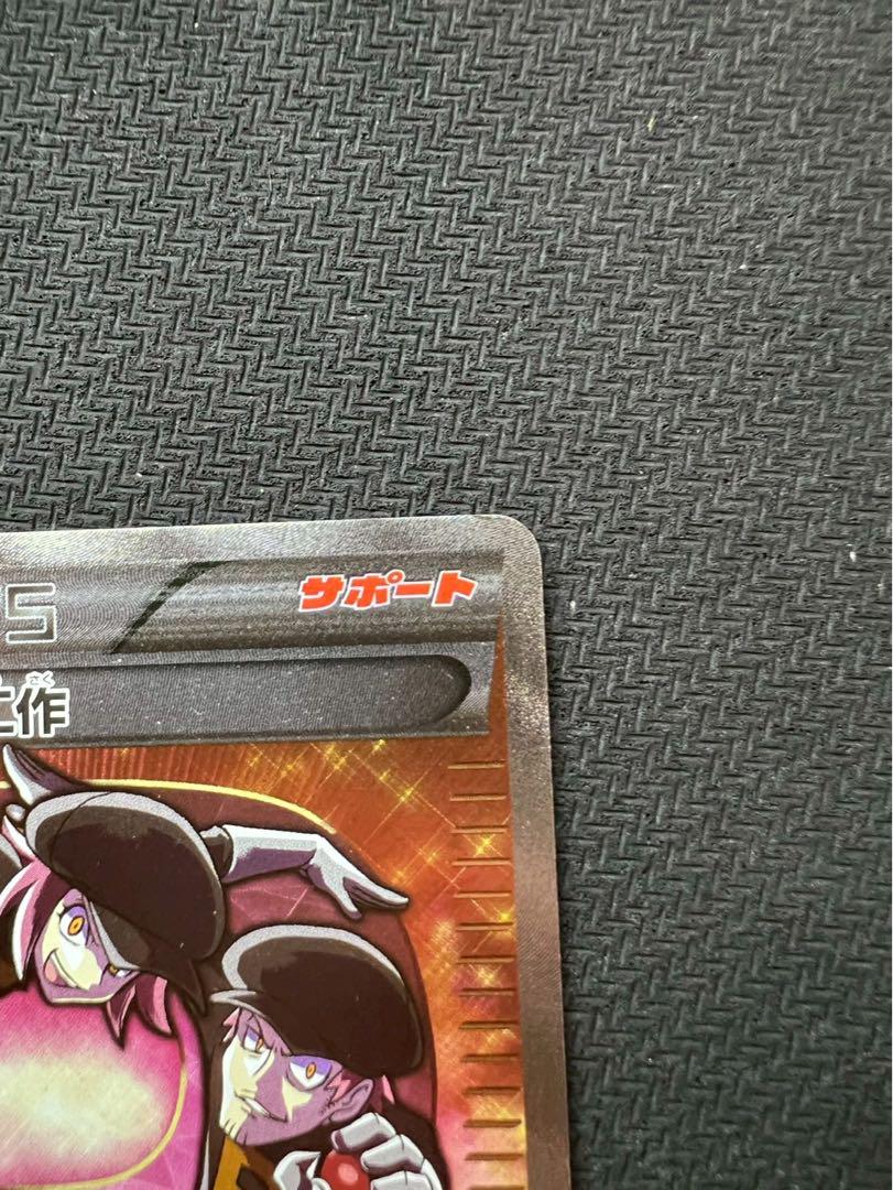 ロケット団の工作 SR XY10 めざめる超王 087/078