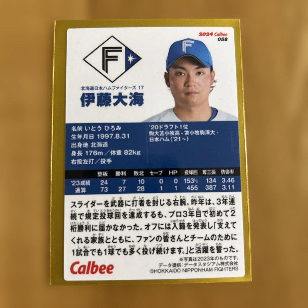 プロ野球チップス第一弾 伊藤大海エラーカード - メルカリ