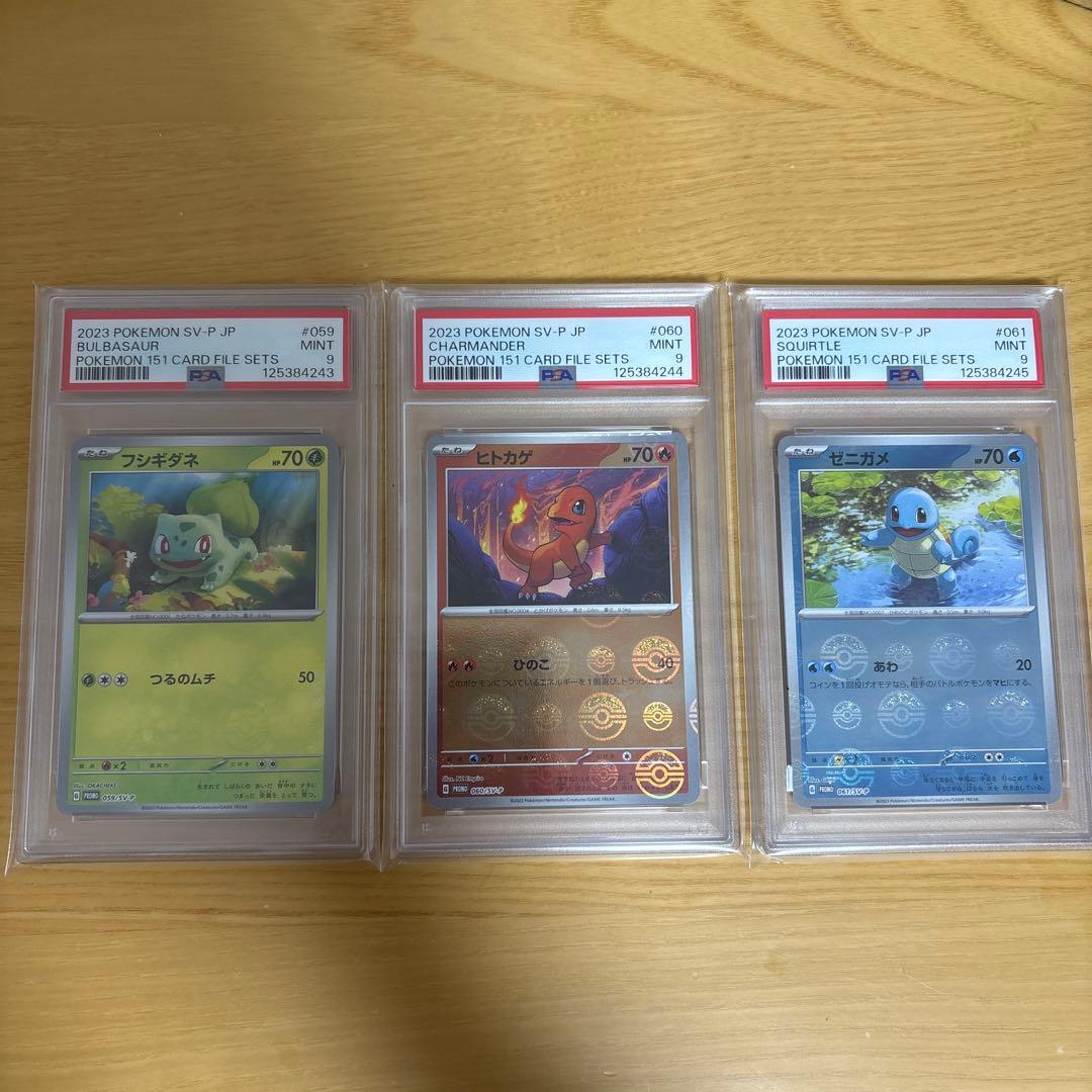 PSA9 連番 フシギダネ ヒトカゲ ゼニガメ モンボ柄 御三家 プロモ