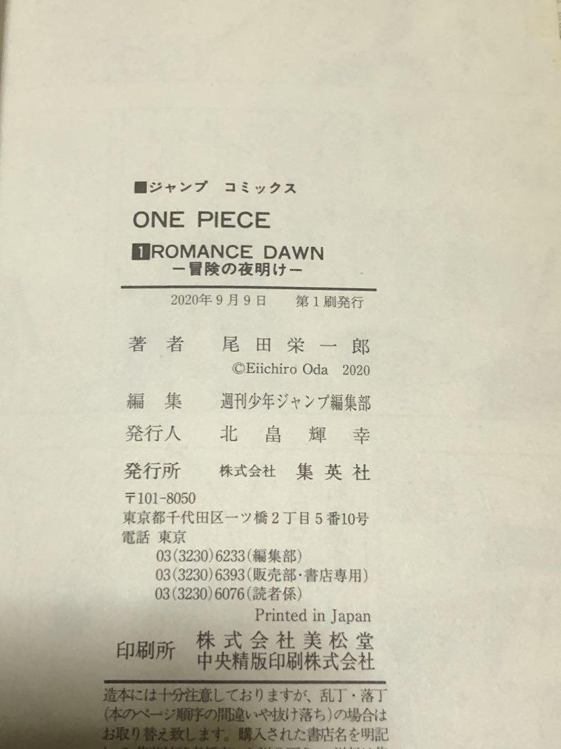 ONEPIECE ワンピース 1~3巻 初版 1巻 2020年版 初版 4冊セッ