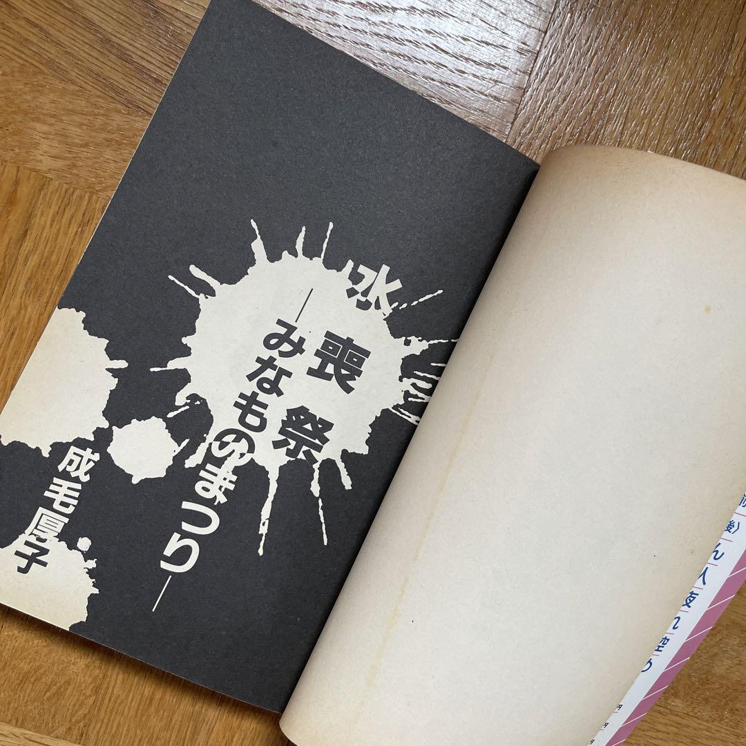 成毛厚子 昭和 ホラーコミック3冊セット - メルカリ