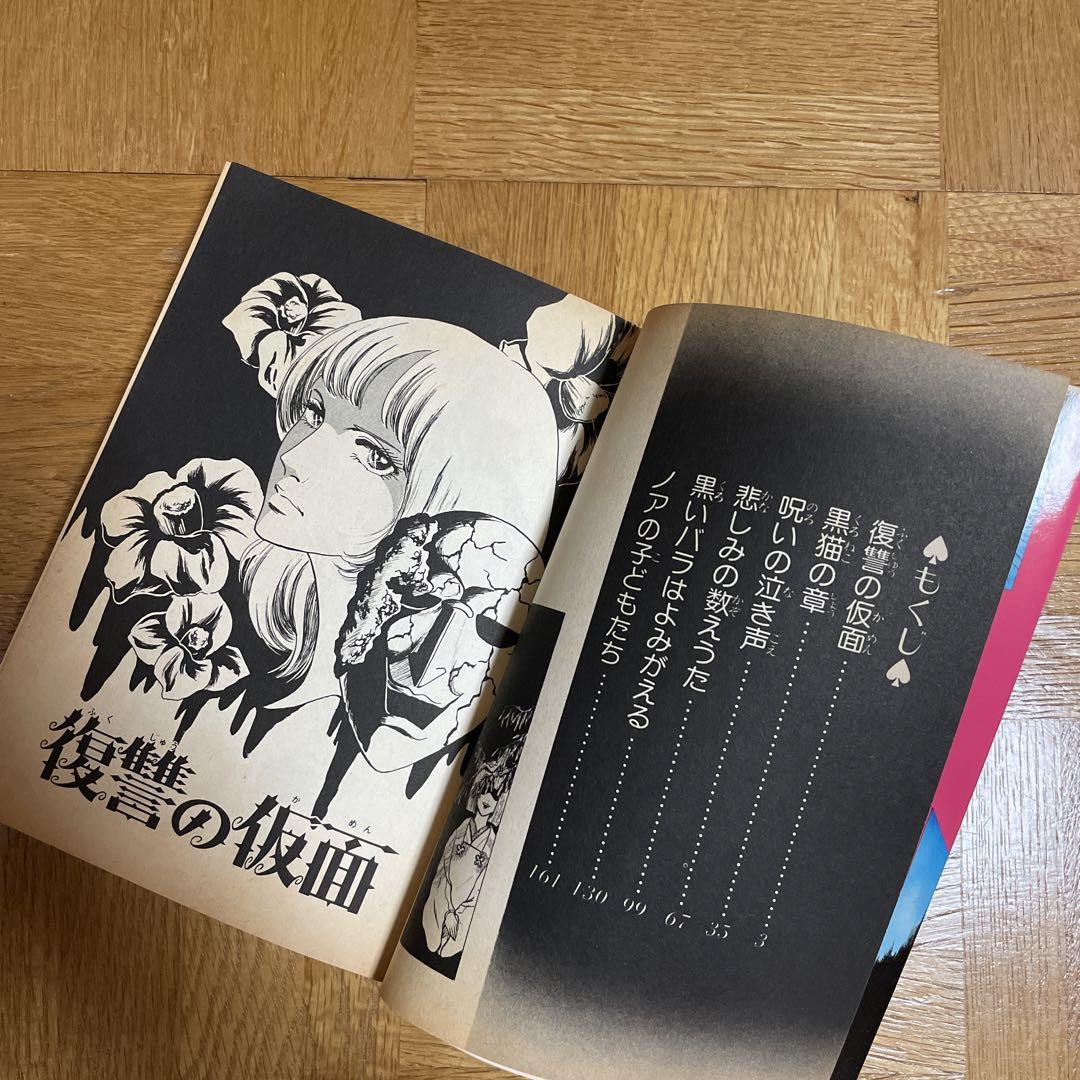 成毛厚子 昭和レトロホラー漫画 4冊セット 【匿名配送・送料