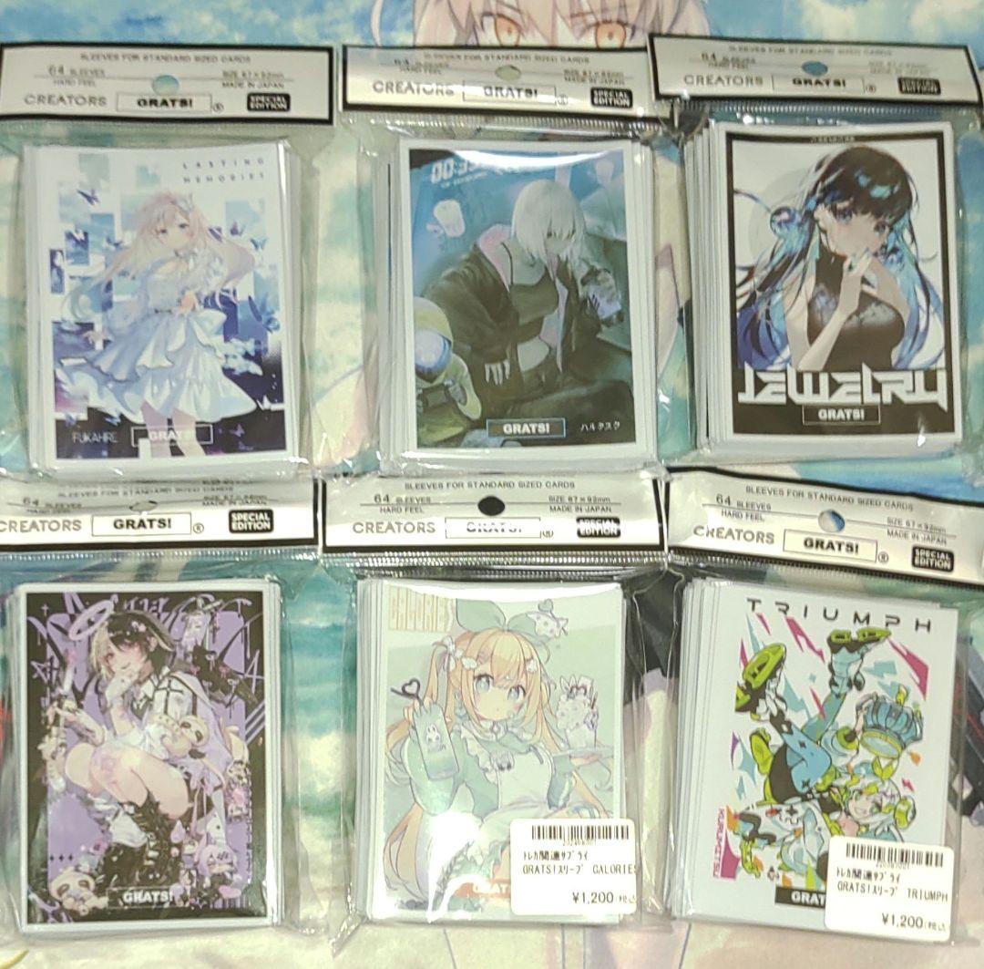 GRATS！スリーブ 新品未開封10こセット