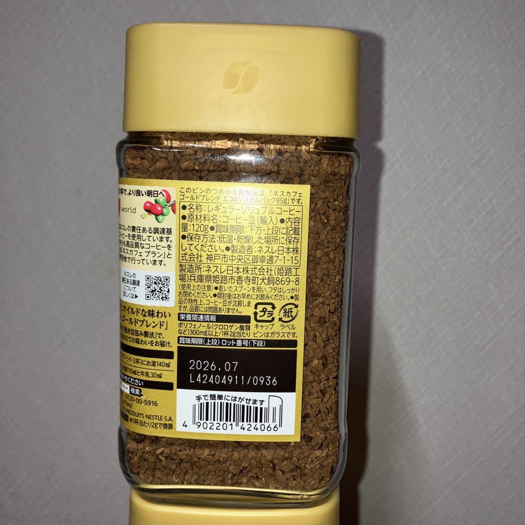 ネスレ　ゴールドブレンド120g 　８本