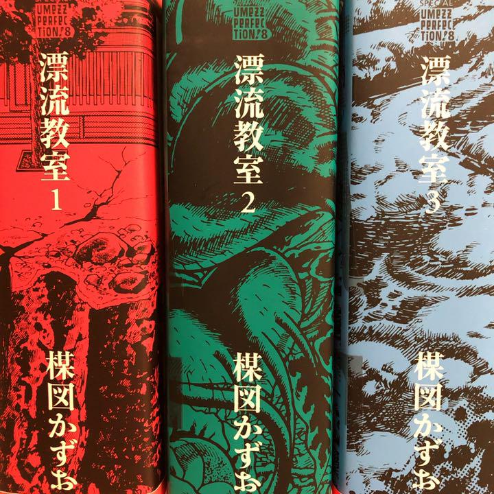 楳図かずお 漫画 漂流教室 1 2 3 全3巻セット Marketingagricola Pt 楳図かずお 漫画 漂流教室 1 2 3 全3巻セット Marketingagricola Pt