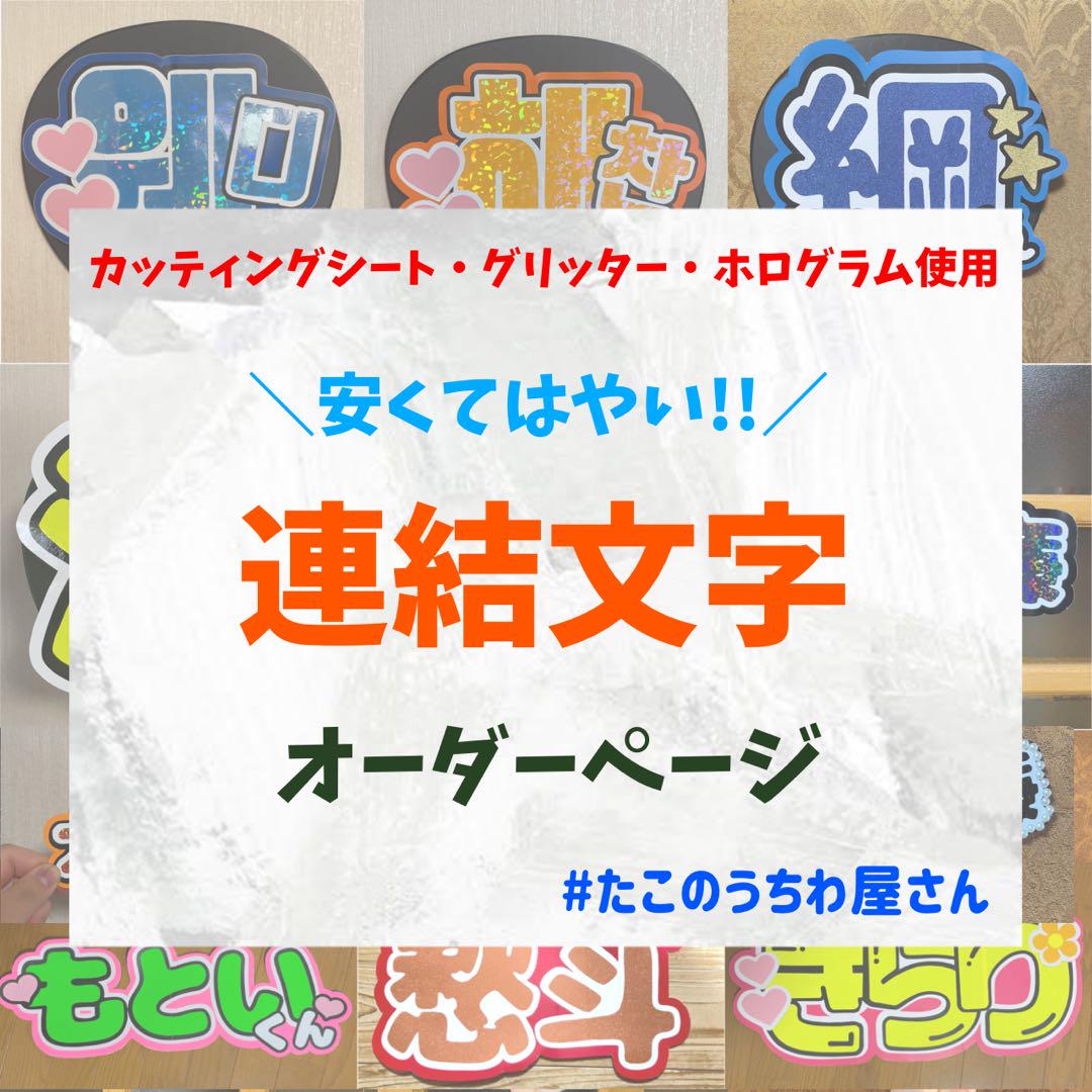うちわ文字 うちわ屋さん 文字パネル オーダーページ 団扇屋さん 文字パネル うちわ文字 オーダー ファンサ ネーム