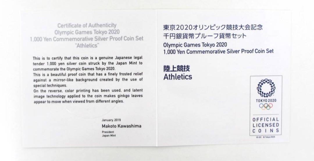 ▽東京2020オリンピック競技大会記念千円銀貨幣 陸上競技▽AK493わ