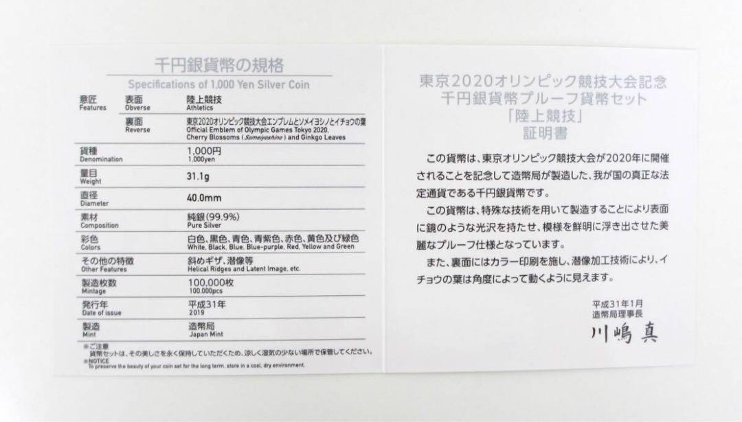 ▽東京2020オリンピック競技大会記念千円銀貨幣 陸上競技▽AK493わ