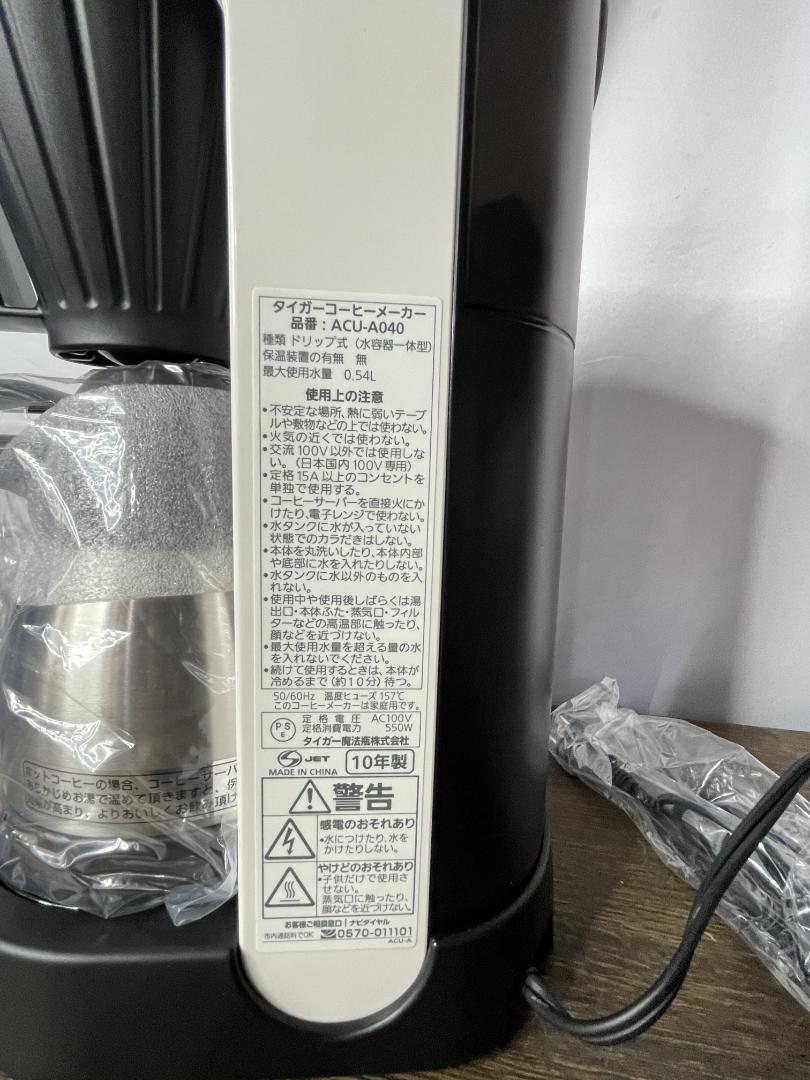 TIGER(タイガー)コーヒーメーカー  ACU-A040