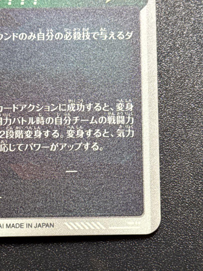 ドラゴンボールダイバーズ　SDV3-002　孫悟空パラレル ver2