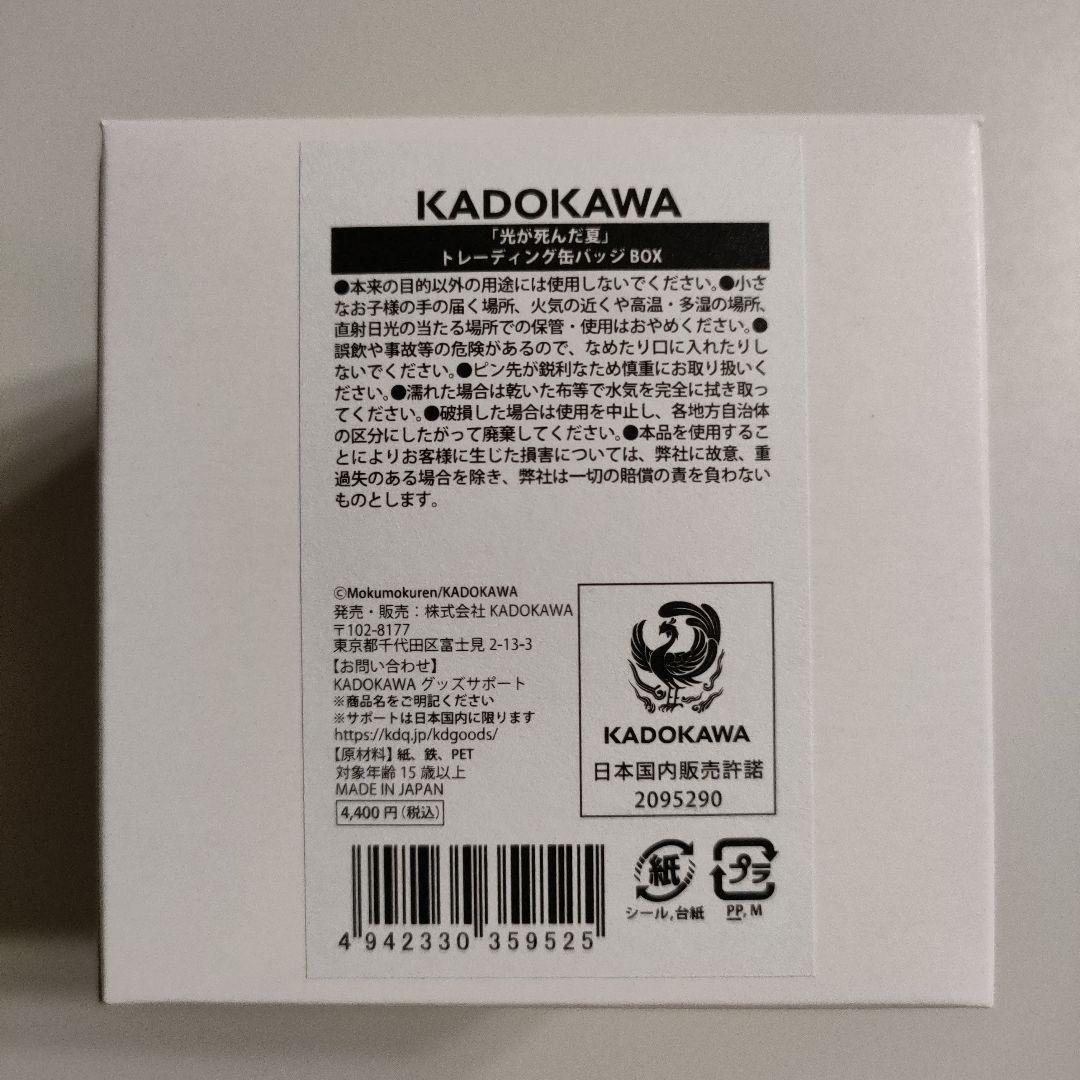 光が死んだ夏 ジュンク堂 缶バッジ 全種セット 1BOX ヒカル