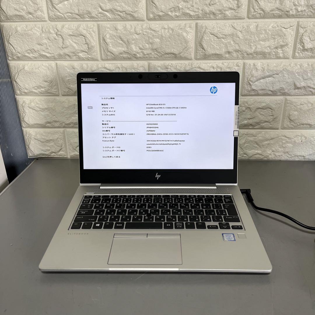 HP elitebook 830 G5 i5-7200U AC付き#2034