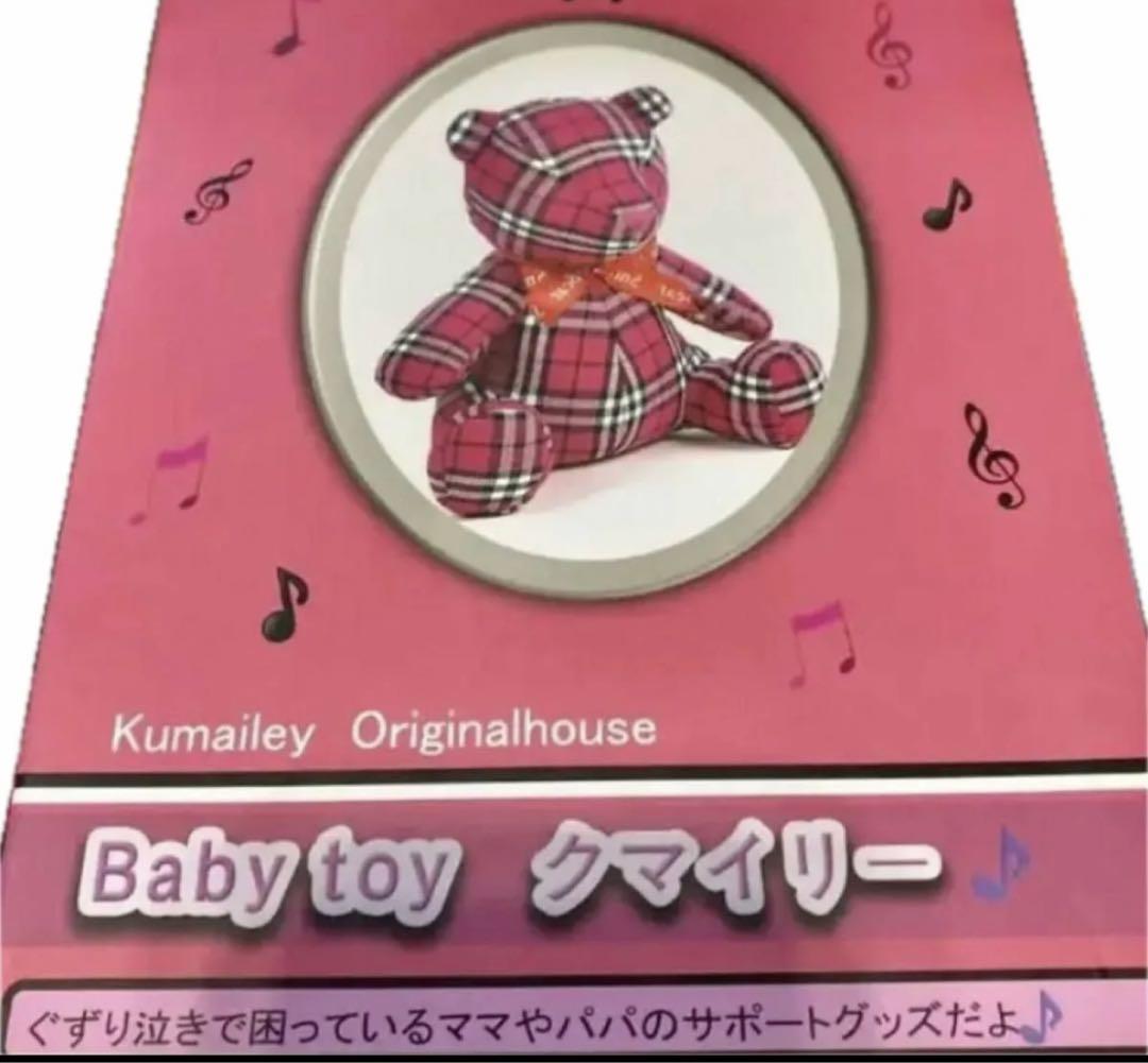 baby toy クマイリー(特殊効果音入り)ぬいぐるみ baby toy クマイリー(特殊効果音入り)ぬいぐるみ