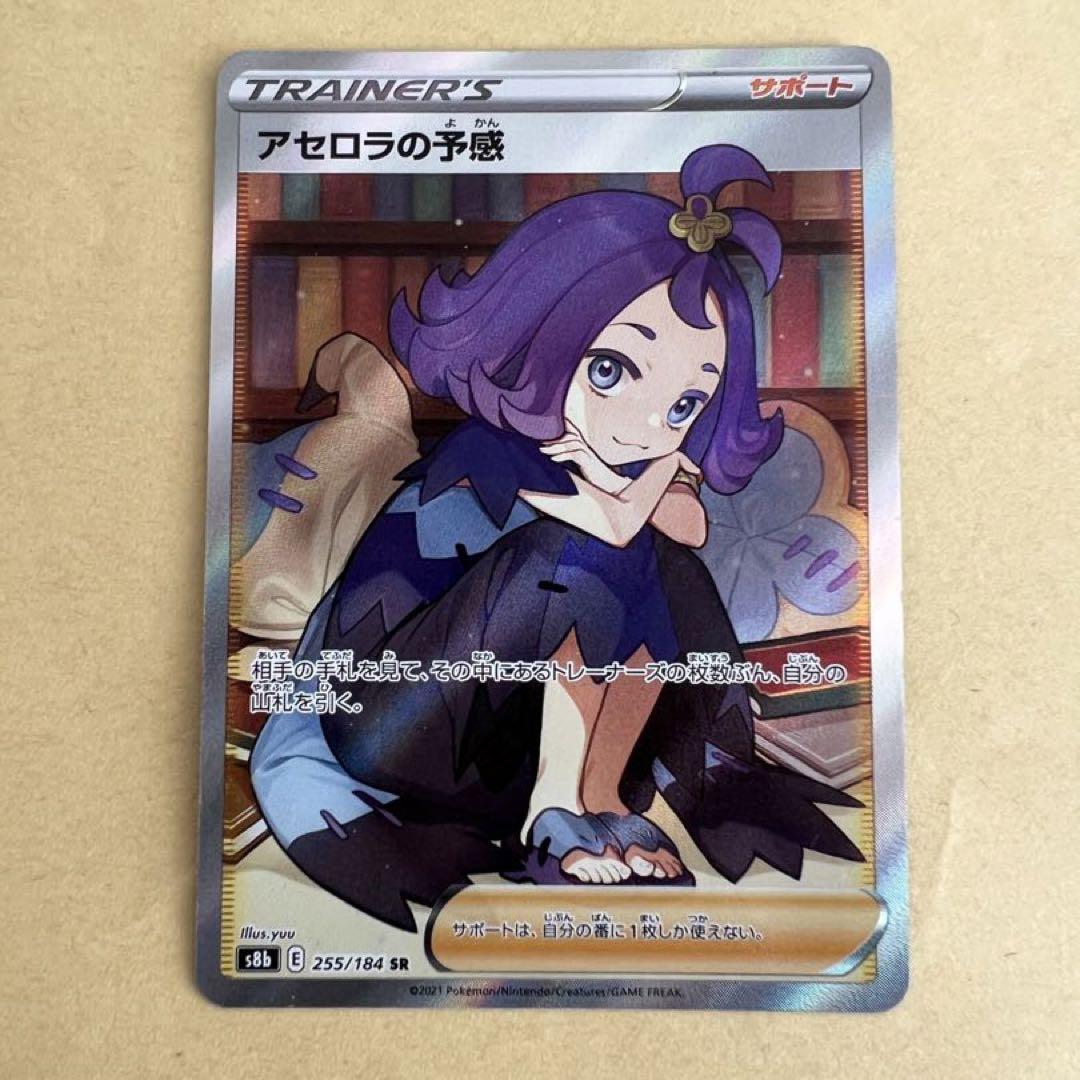 ポケモン カード アセロラの予感 SR(1点) 最高級 14280円 www