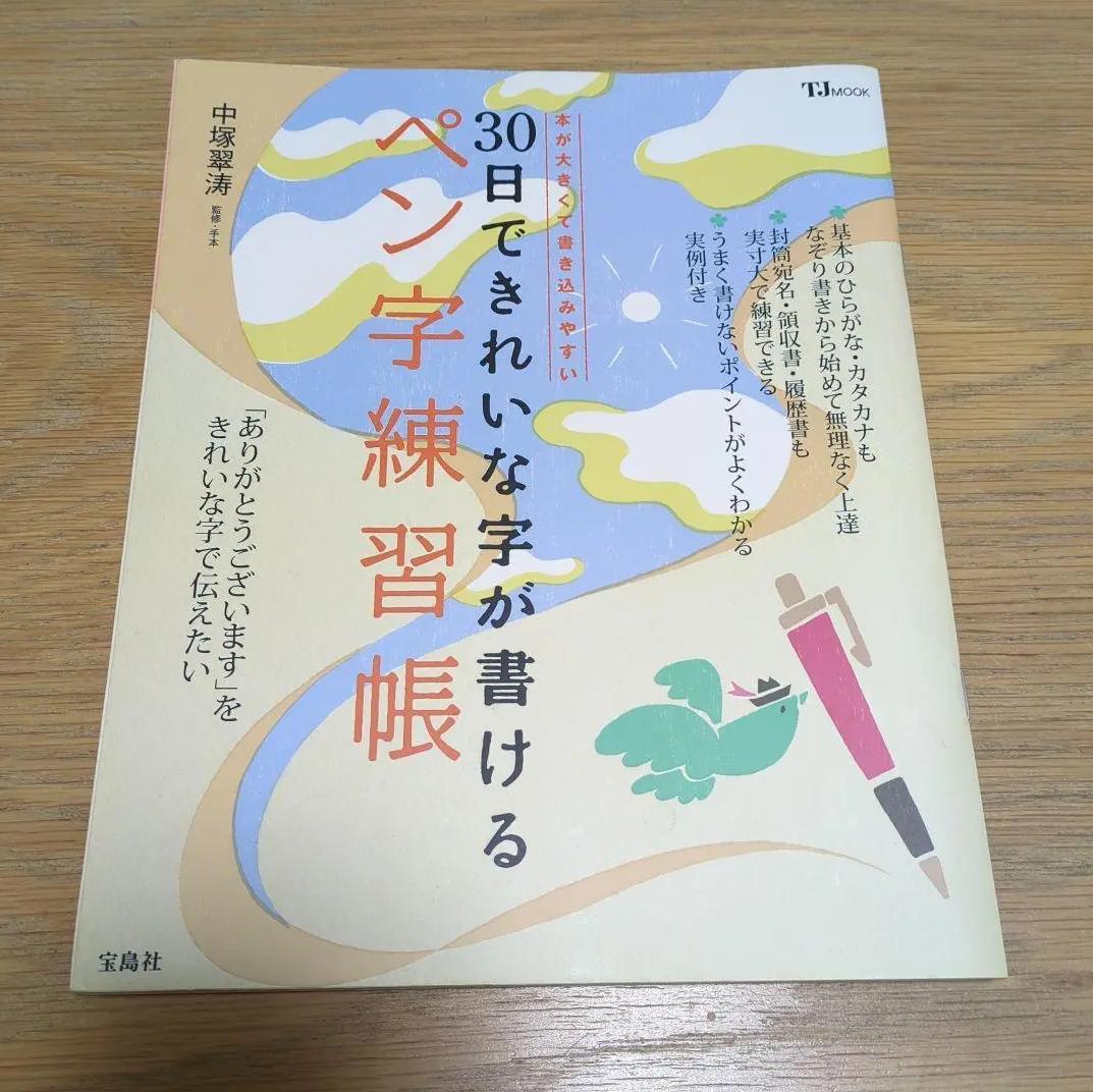 VB AB 書けるペン字練習帳 LJ YM