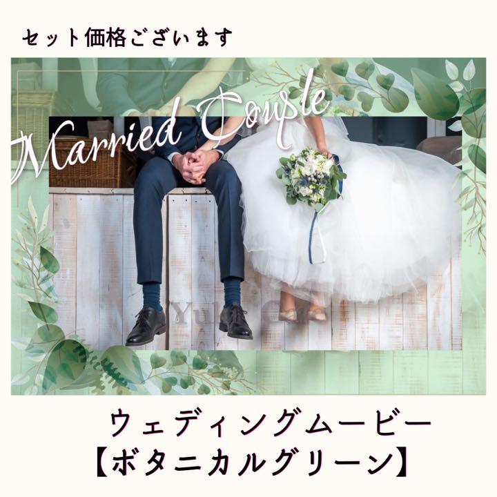 激安！ウェディングムービー、プロフィールムービー　おしゃれ　結婚　動画製作