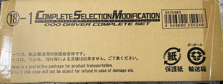 CSMオーズドライバー　コンプリートセット　輸送箱未開封 輸送箱未開封】CSM オーズドライバー コンプリートセット