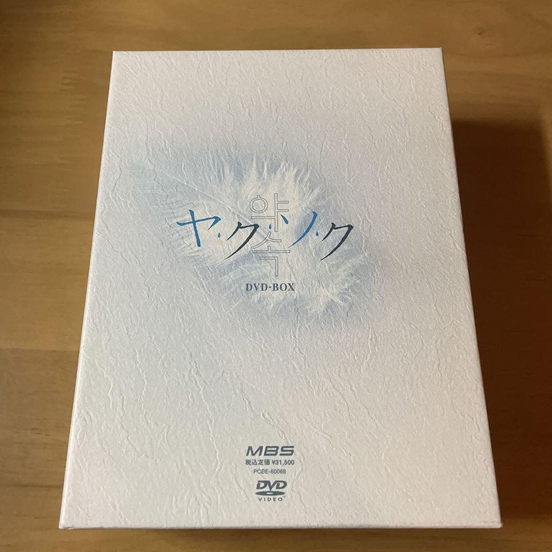 ヤ・ク・ソ・ク DVD-BOX〈10枚組〉