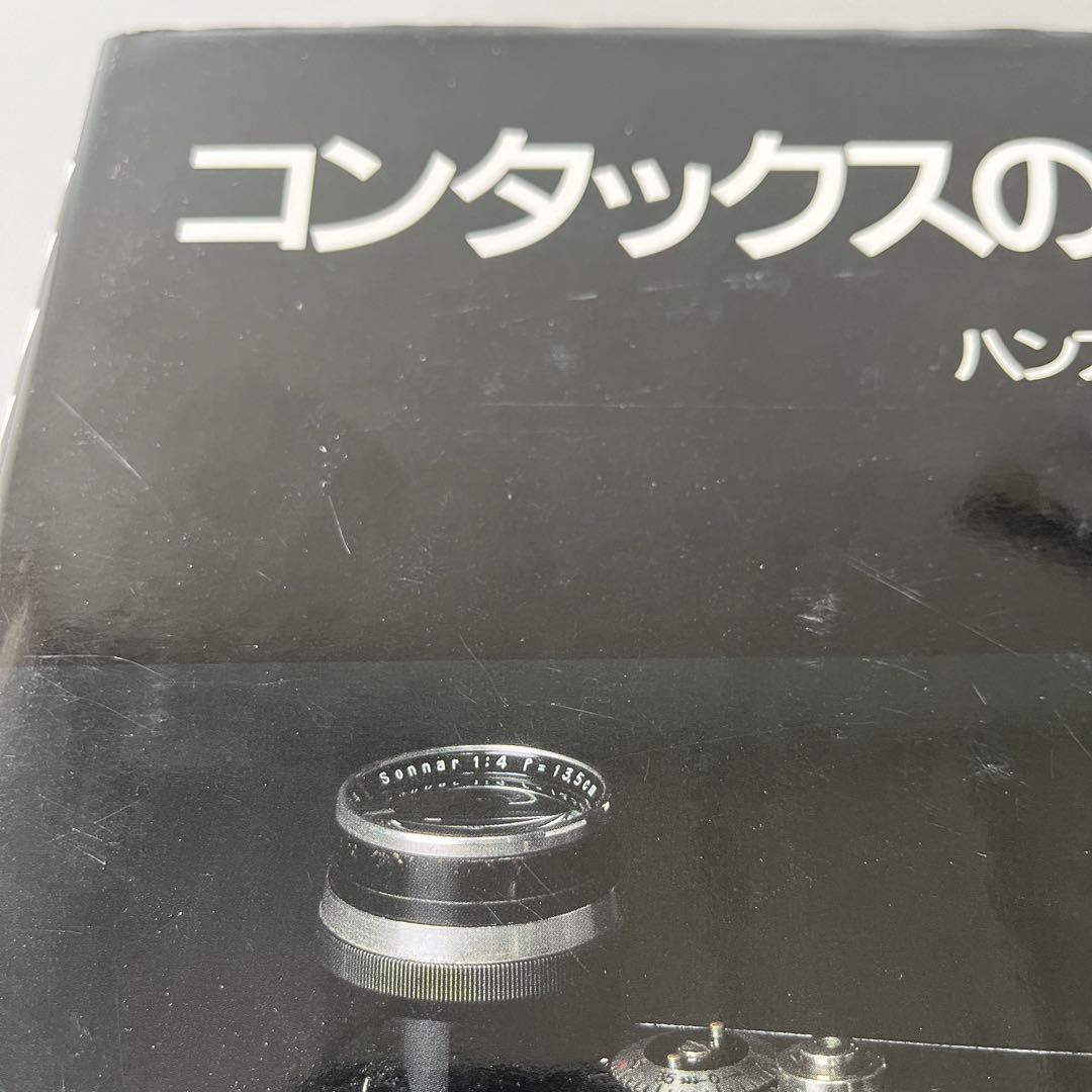 コンタックスのすべて