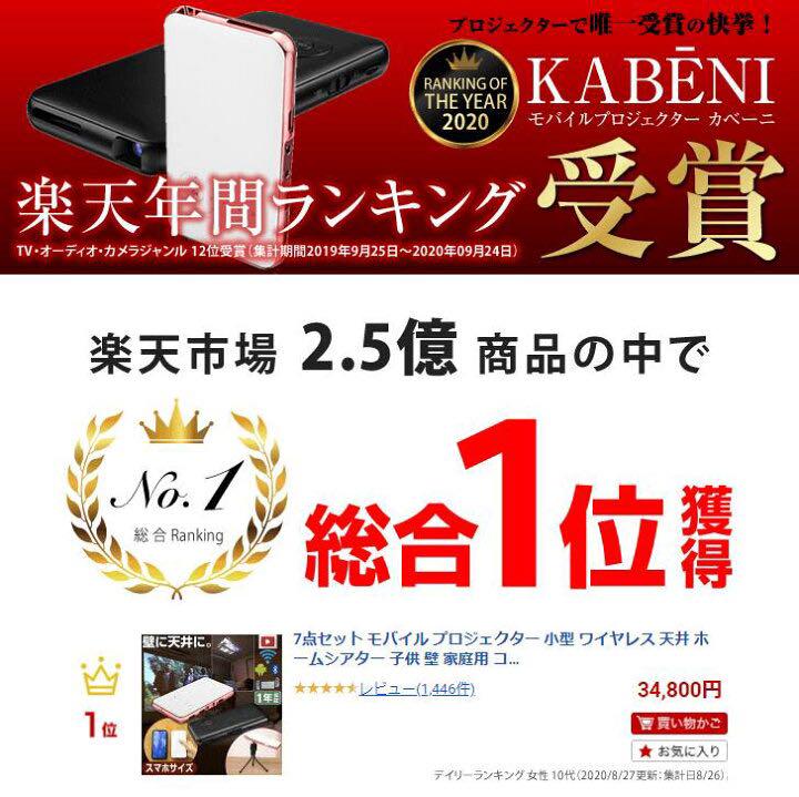 【T-ポイント5倍】 カベーニ モバイルプロジェクター【今週までお値下げ】 - プロジェクター