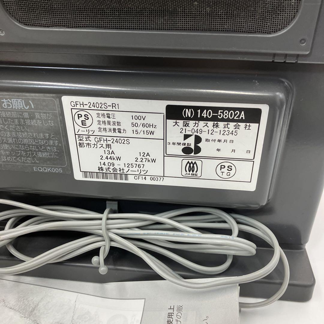 美品　GFH-2402S-R1 ガスファンヒーター（大阪ガス）