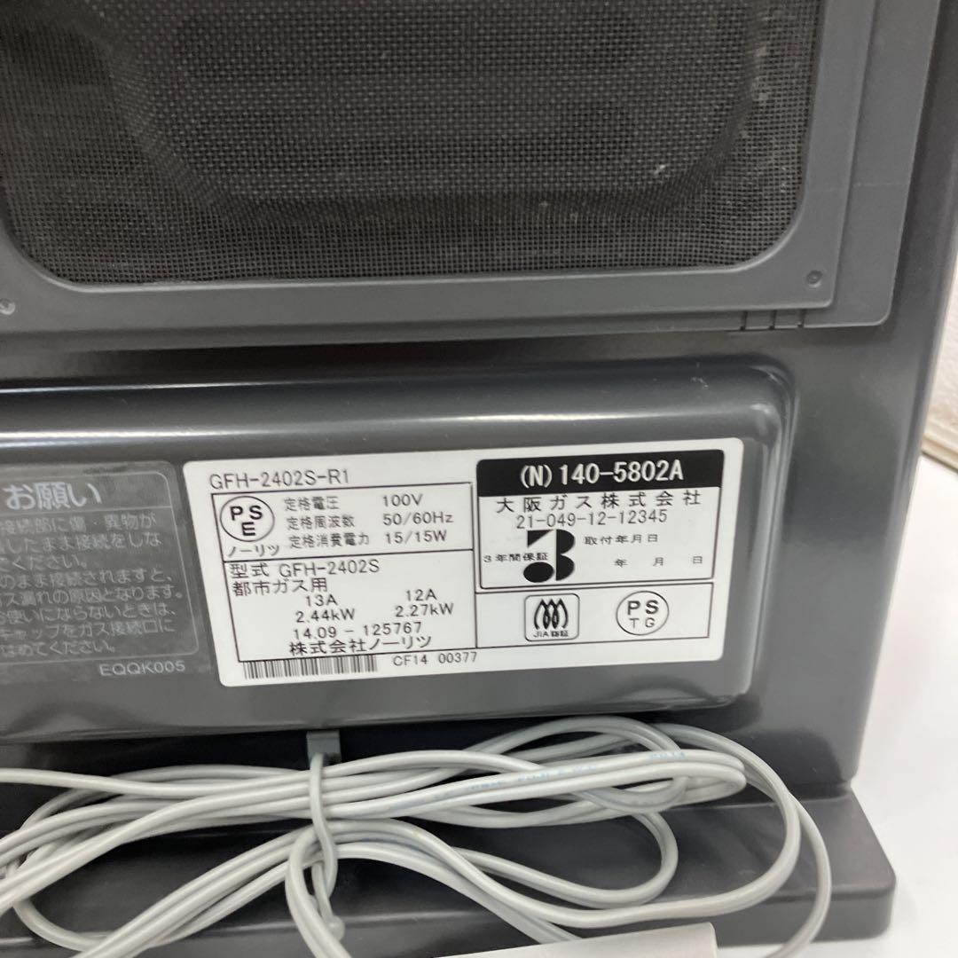 美品　GFH-2402S-R1 ガスファンヒーター（大阪ガス）