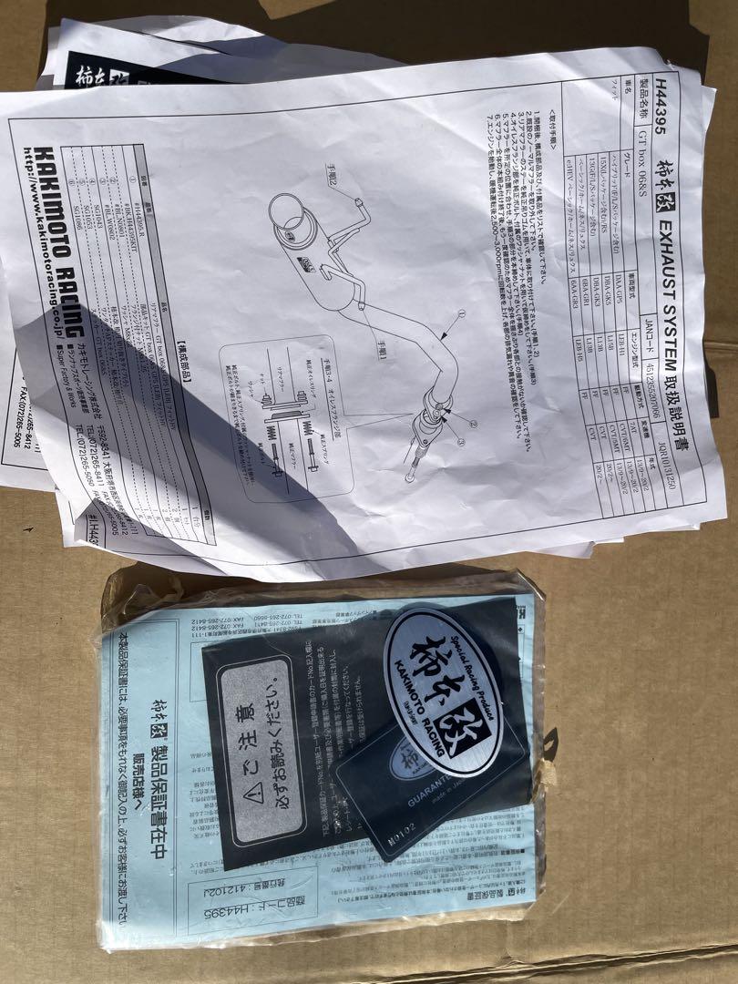 【中古】柿本改マフラー【 GT box 06&S 】ホンダ フィット