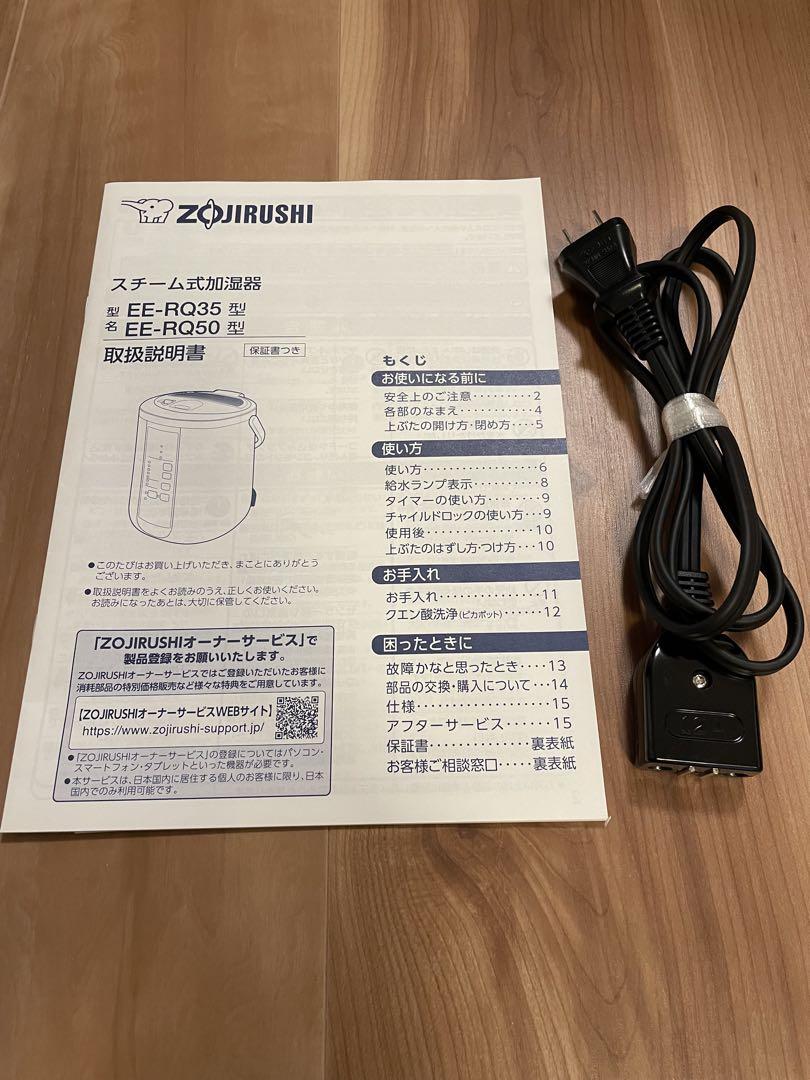 美品★象印　スチーム式加湿器「EE-RQ50」