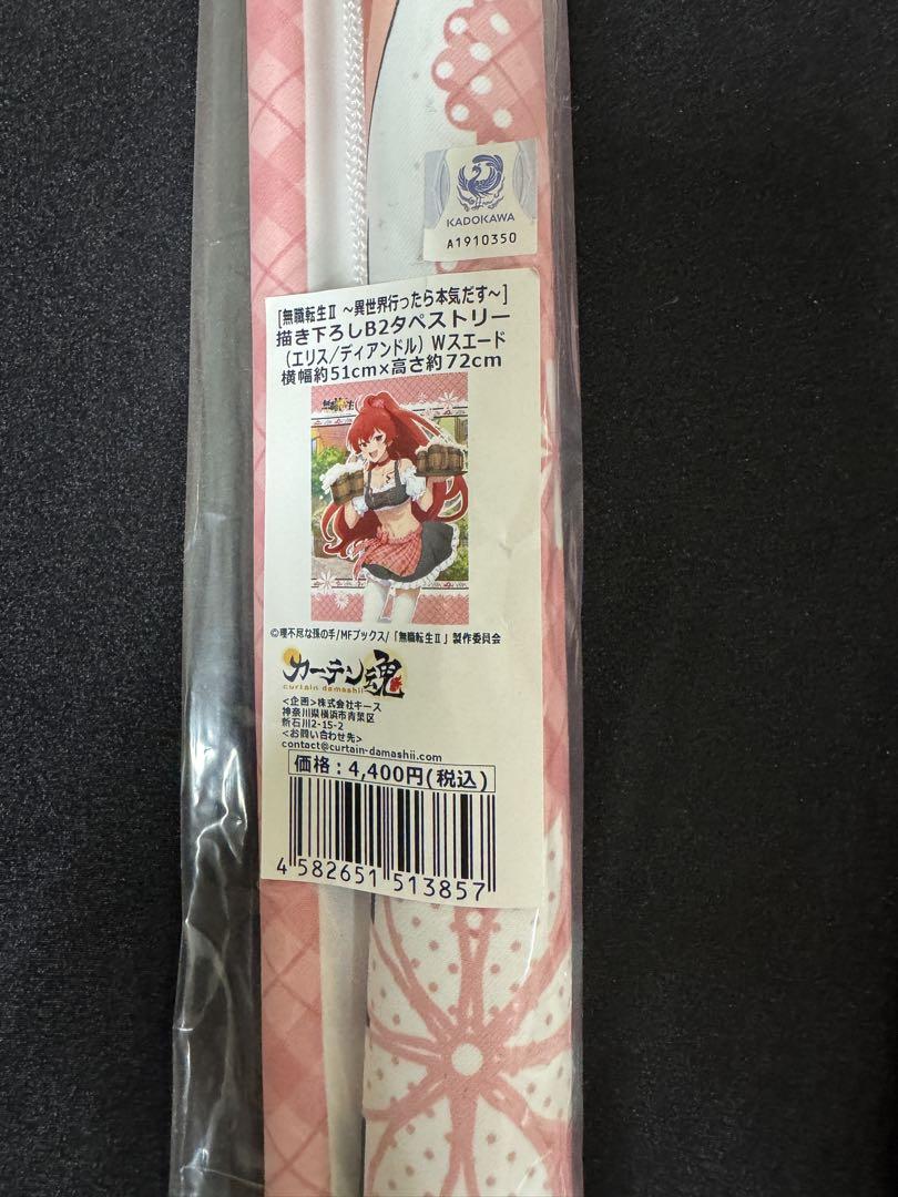 【未開封新品】カーテン魂　エリス　ディアンドルver　3点セット