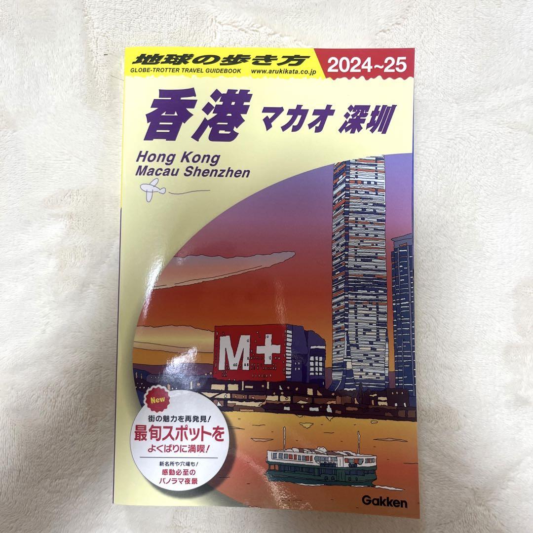 お値下げ　希少　地球の歩き方35　香港 マカオ '88〜'89 36年前発行 お値下げ 希少 地球の歩き方35 香港 マカオ '88〜'89 36年前