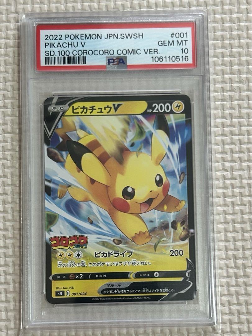 【PSA10 連番】ピカチュウV & イーブイV コロコロコミックプロモセット PSA10 連番】ピカチュウV & イーブイV コロコロコミックプロモ