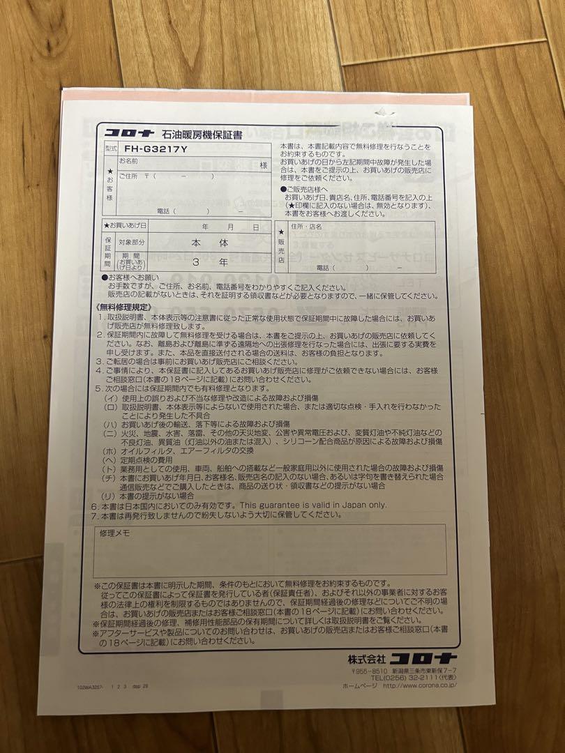 CORONA コロナ　石油ファンヒーター　FH-G3217Y シルバー