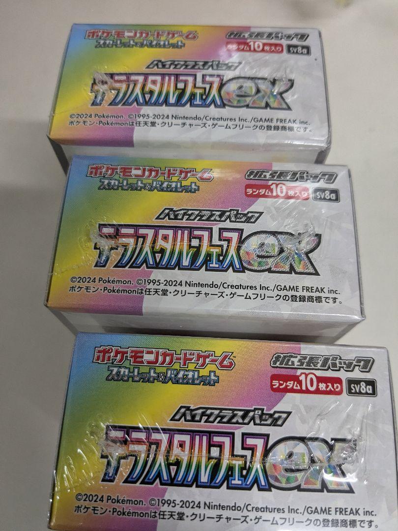 【新品未開封】 テラスタルフェスex【シュリンク付き】　3box ポケモンカード テラスタルフェスex 未開封 3BOX シュリンク付き