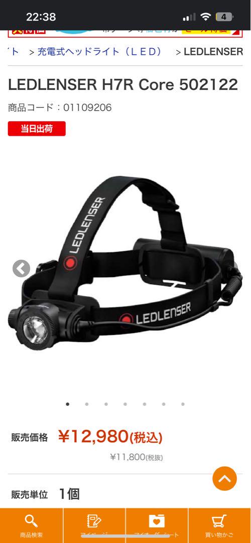 LEDLENSER H7R  ヘッドライト新品