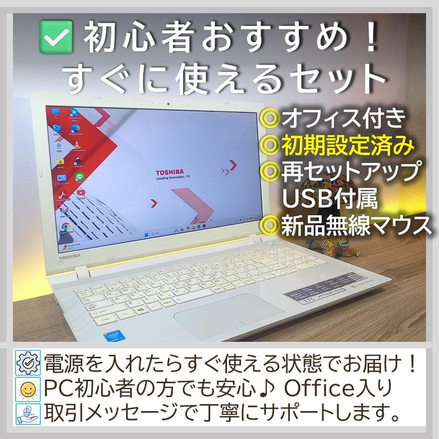 【超高性能】Dynabookノートパソコンすぐ使える新型Win11オフィス付き