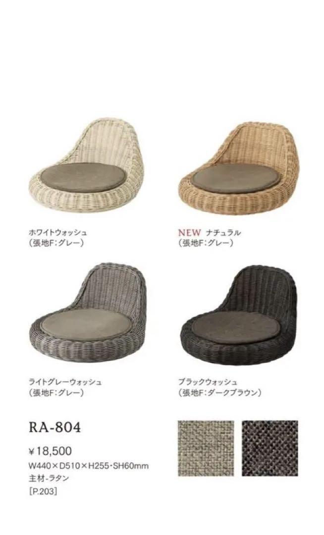 大幅値下げ⭐️桜屋工業　ラタン　座椅子　ブラックウォッシュ ダークブラウン色