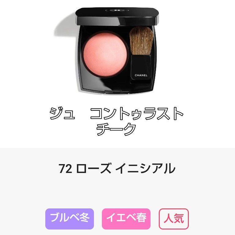 CHANEL ジュ コントゥラスト 72 ローズイニシアル チーク - メルカリ