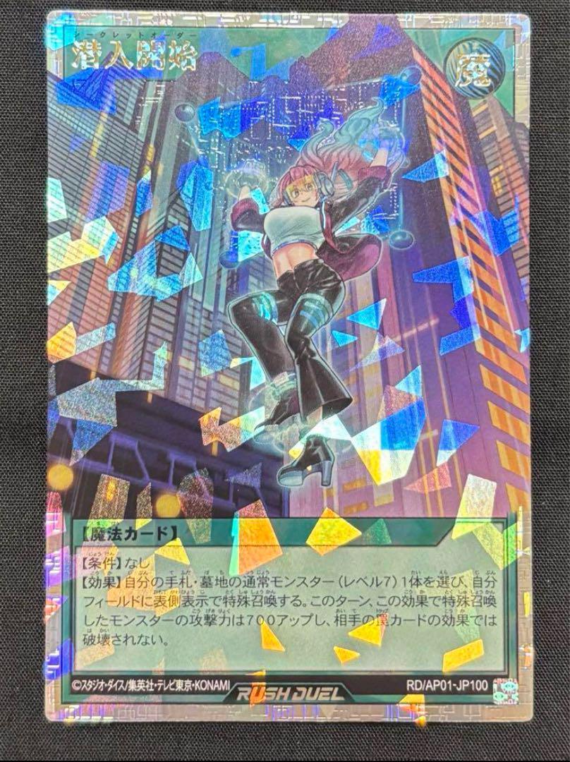 遊戯王　ラッシュデュエル　潜入開始　オーバーラッシュレア② 遊戯王 ラッシュデュエル 潜入開始 オーバーラッシュレア - メルカリ