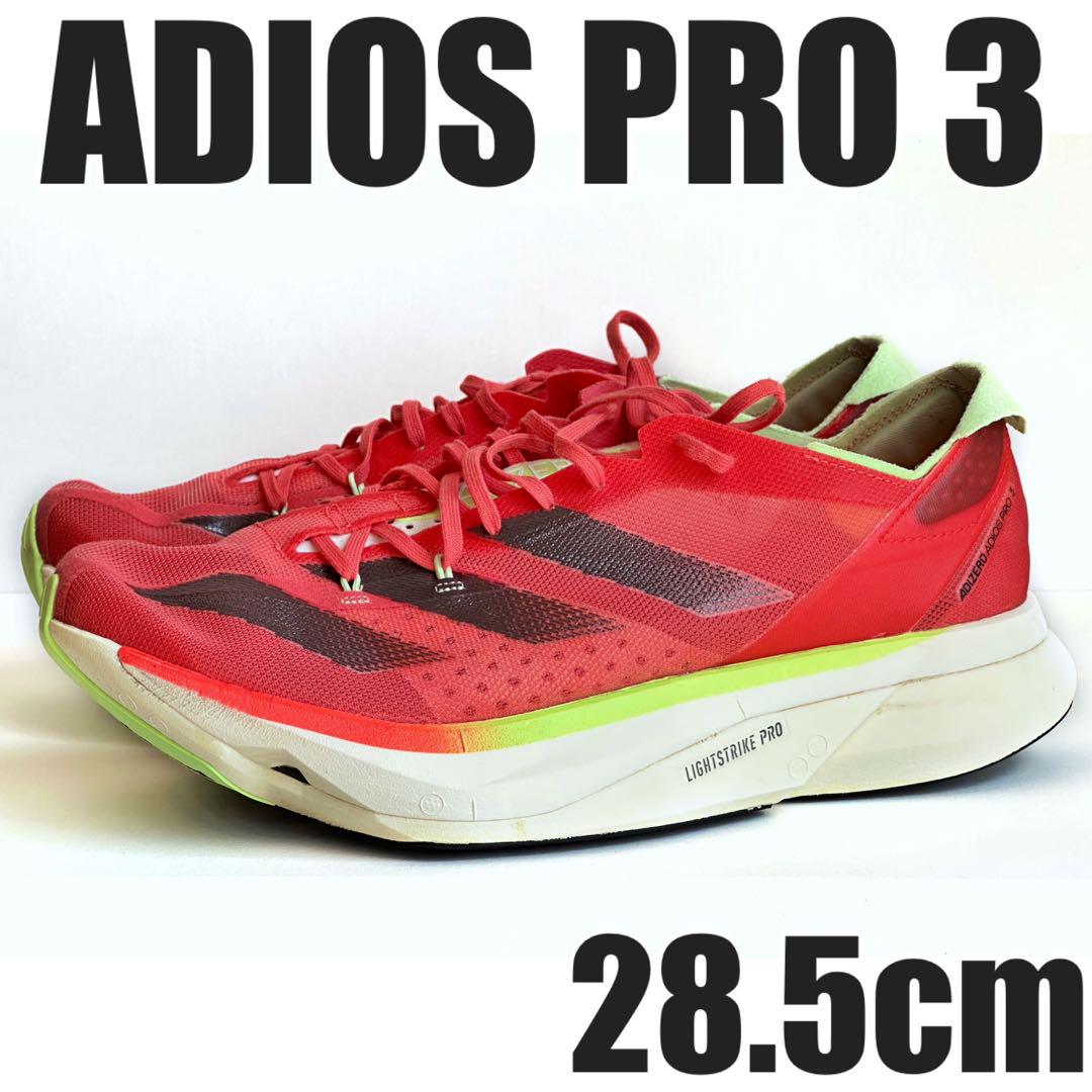 アディオスプロ3 アディゼロ　28.5 アディダス アディダス アディゼロ アディオス Pro 3 / Adizero Adios Pro 3
