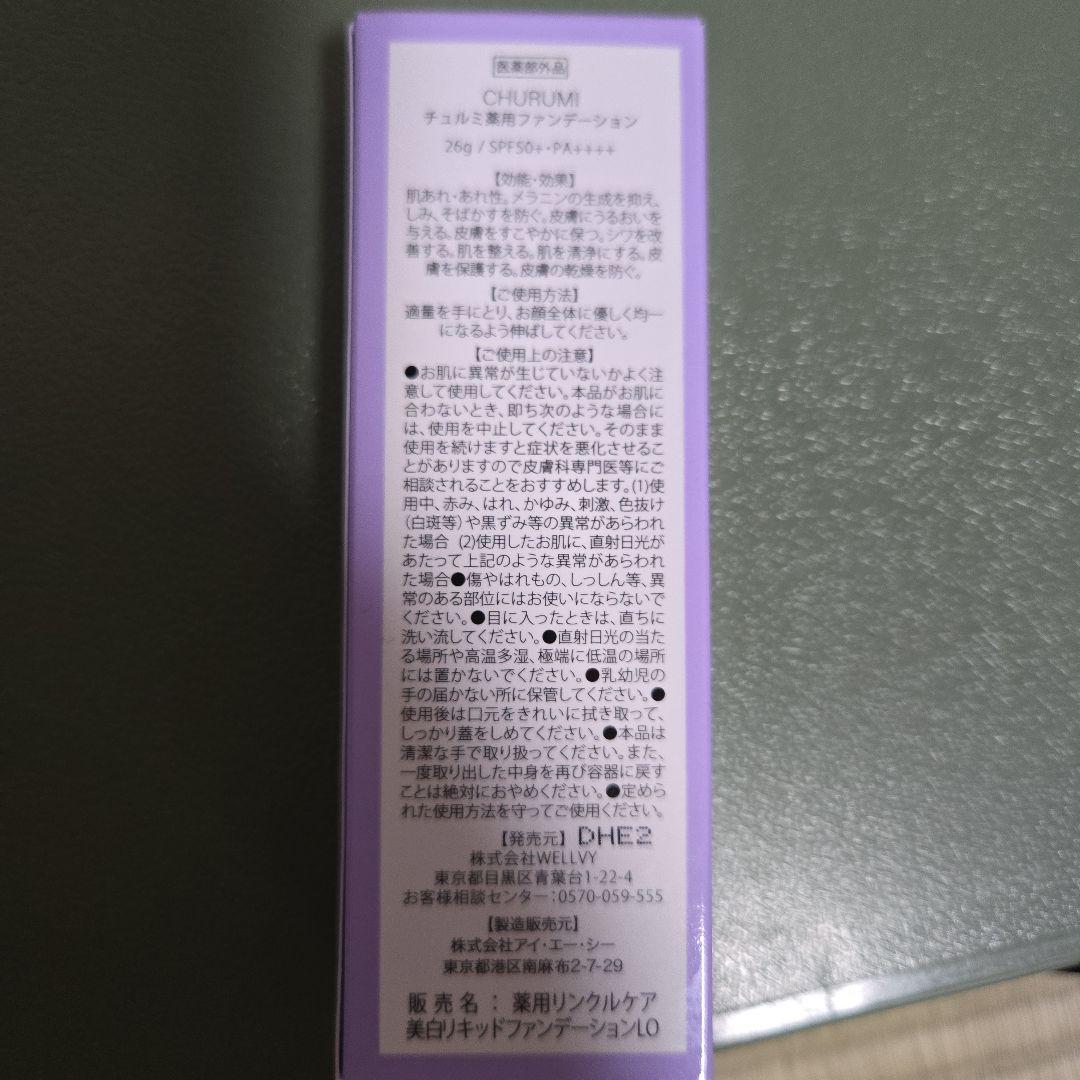 CHURUMI 薬用ファンデーション 26g/ SPF50+ PA++++ - メルカリ