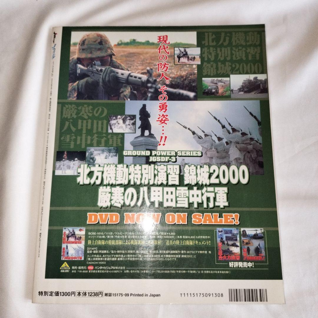 陸上自衛隊 JGSDF 冊子セットJWings 号外F-15 自衛隊広報誌あずま