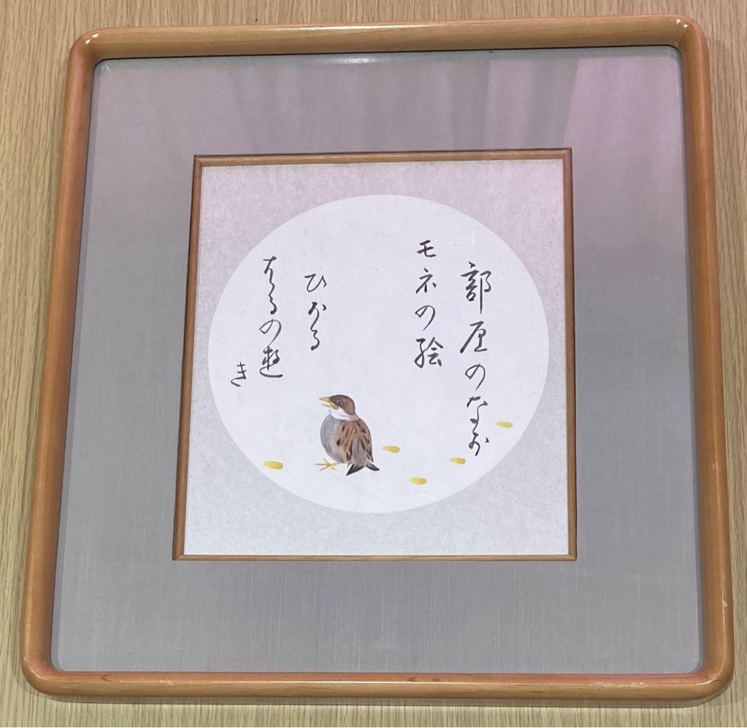 【額装和歌作品】スズメと短歌 風流モダンアート　インテリア額